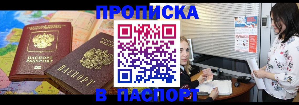 прописка паспорт в Чаплыгине