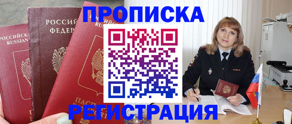 прописка для работы в Чаплыгине